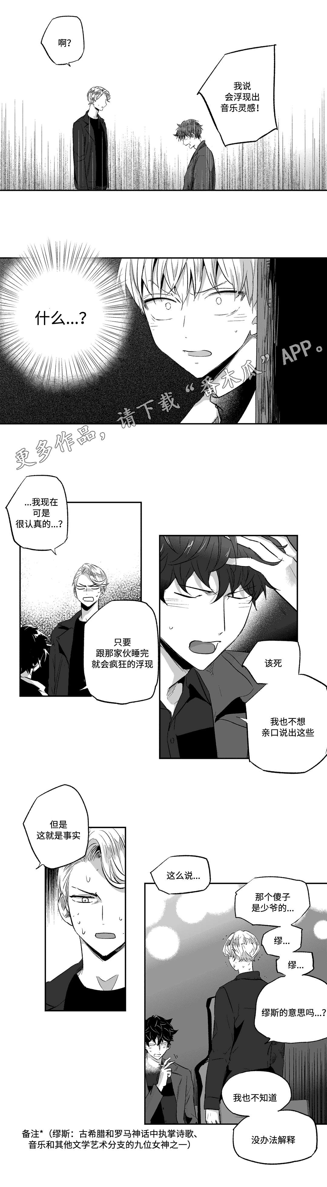 不枉此生的诗句漫画,第21章：偷听2图