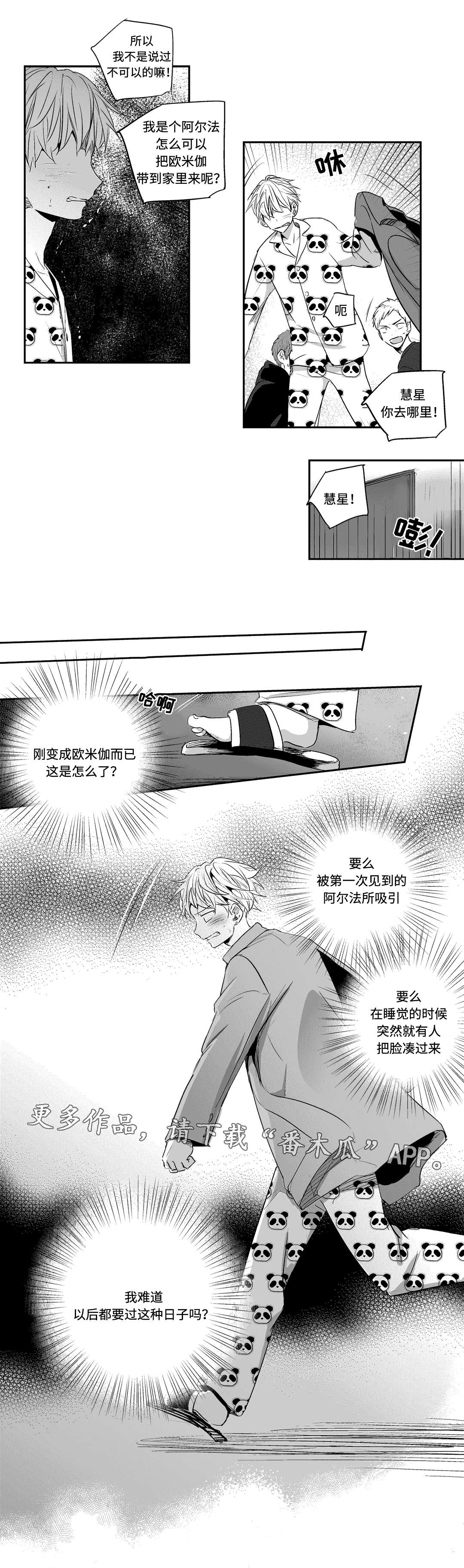 不忘此生阿yue漫画,第9章：袭击1图