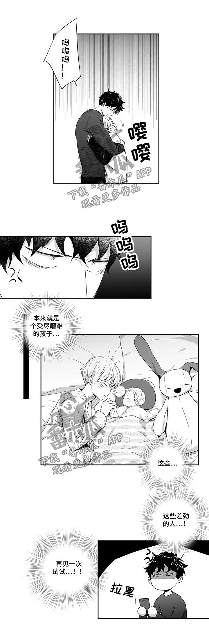 不枉此生漫画,第79章：【第二季】来访2图