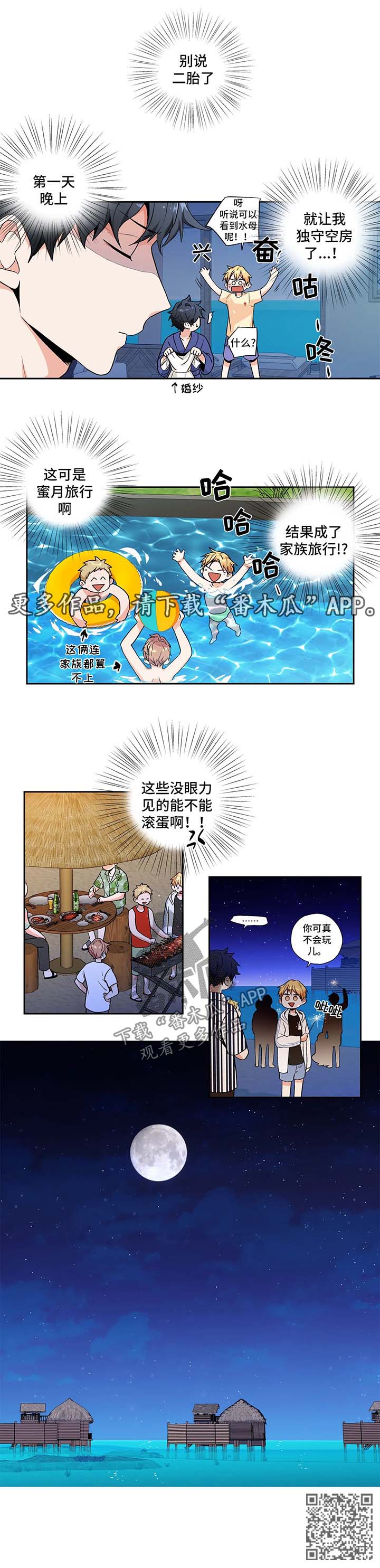 不枉此生歌曲漫画,第118章：【第二季】蜜月之行11图