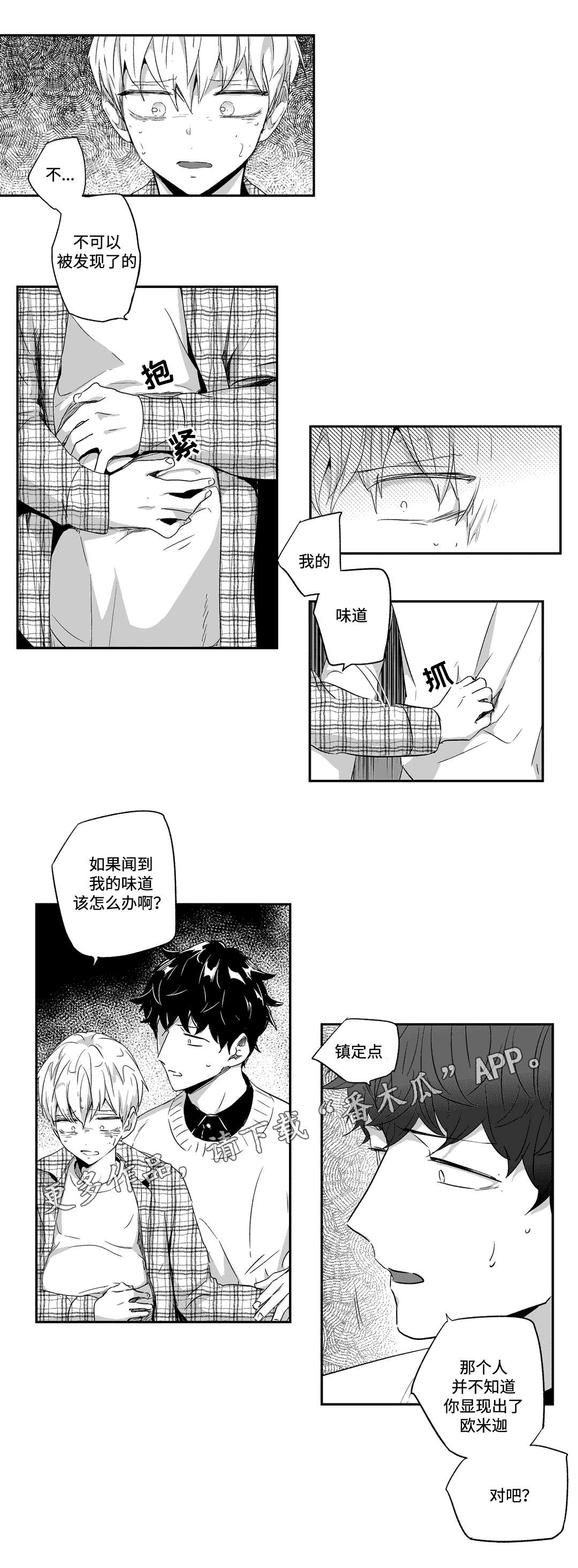 不枉此生的近义词漫画,第48章：父亲2图