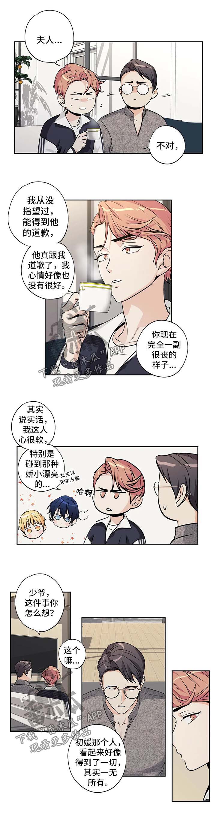 不枉此生歌词完整版漫画,第166章：【第二季】脸红2图