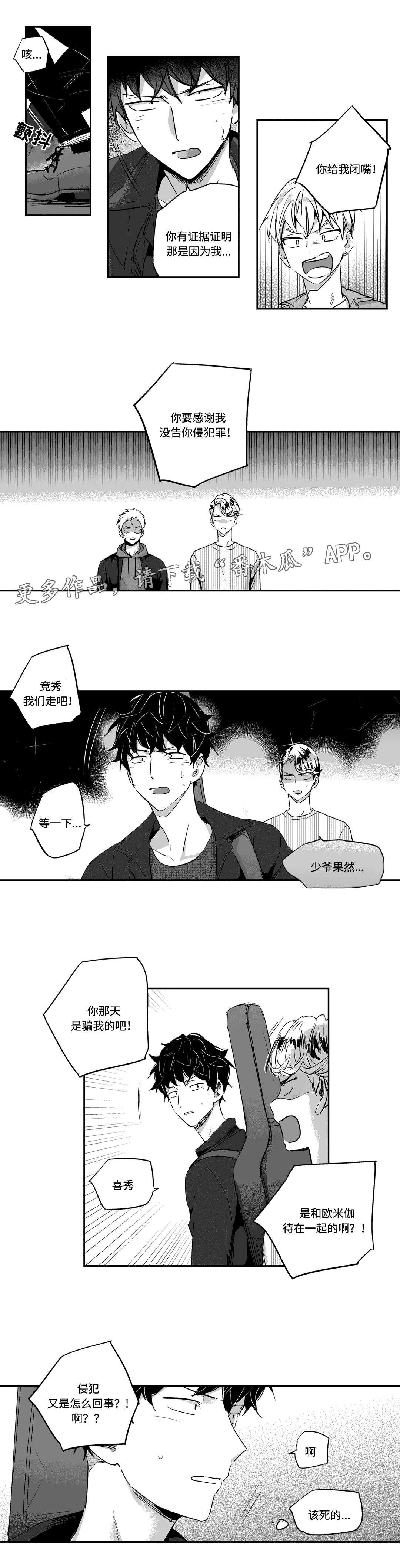 不妄此生与不枉此生漫画,第8章：聚餐1图