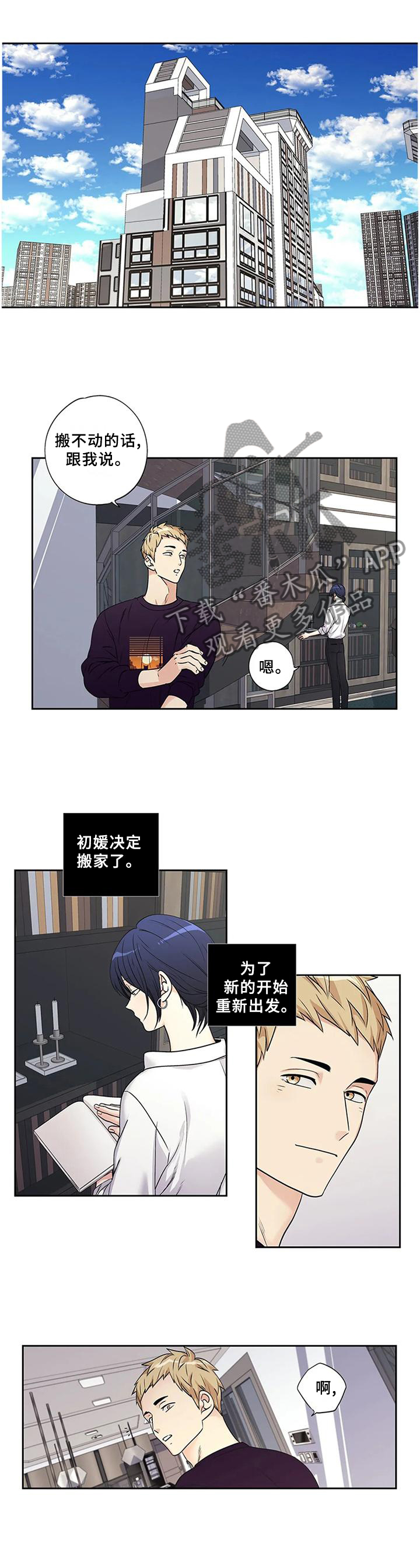 不枉此生的上一句漫画,第170章：【第二季】改变2图