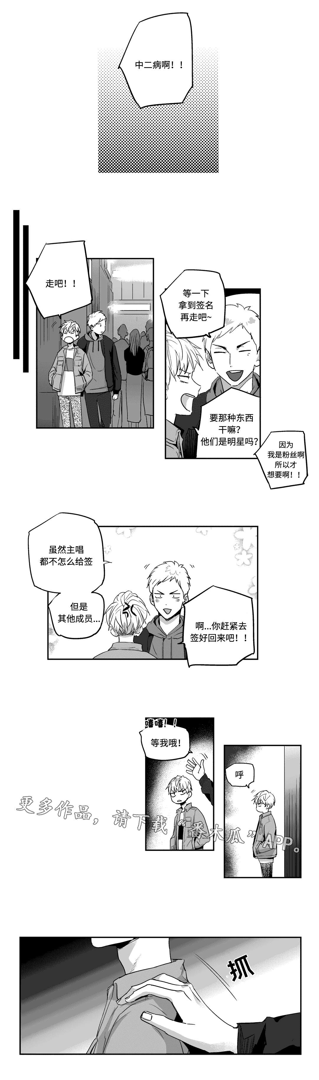 不枉此生原版原唱漫画,第7章：演唱会2图