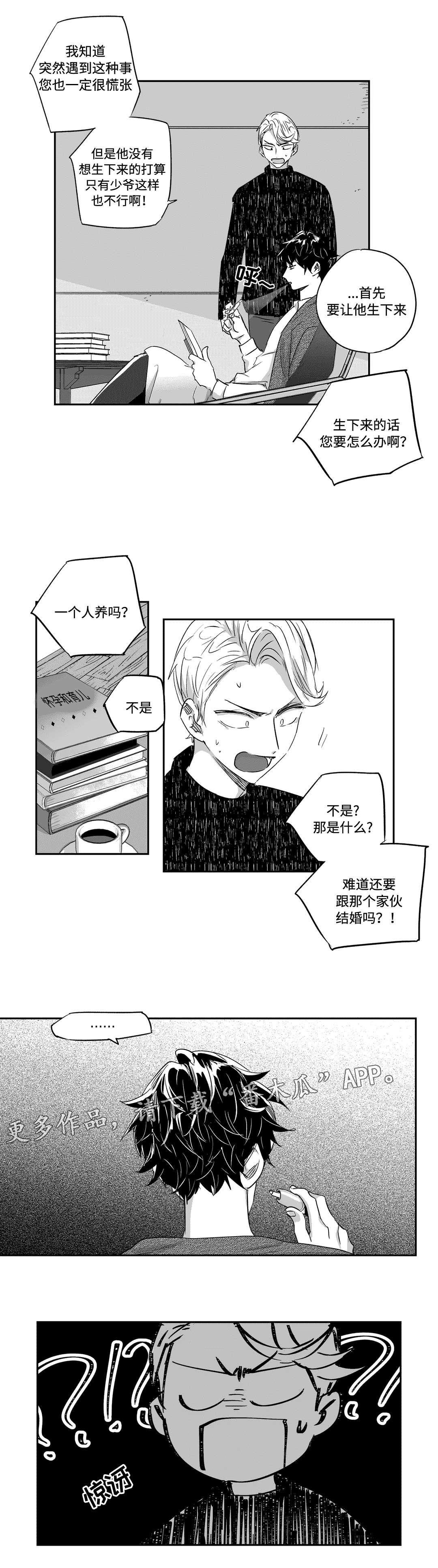 高声呼唤你有情不枉此生漫画,第34章：契约2图