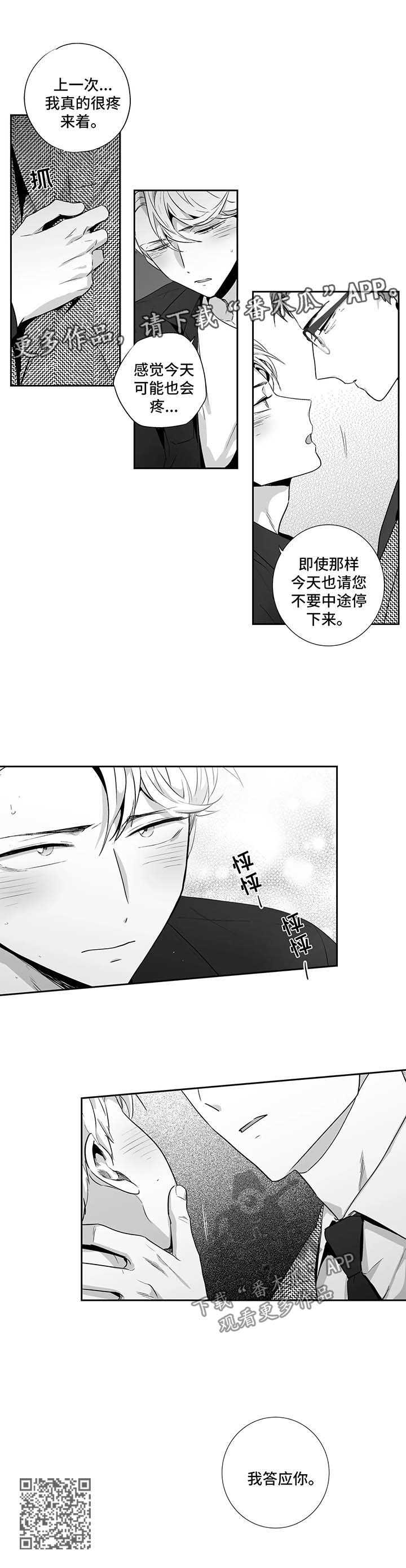 不狂此生还是不枉此生漫画,第97章：【第二季】与贝塔亲密的方式2图