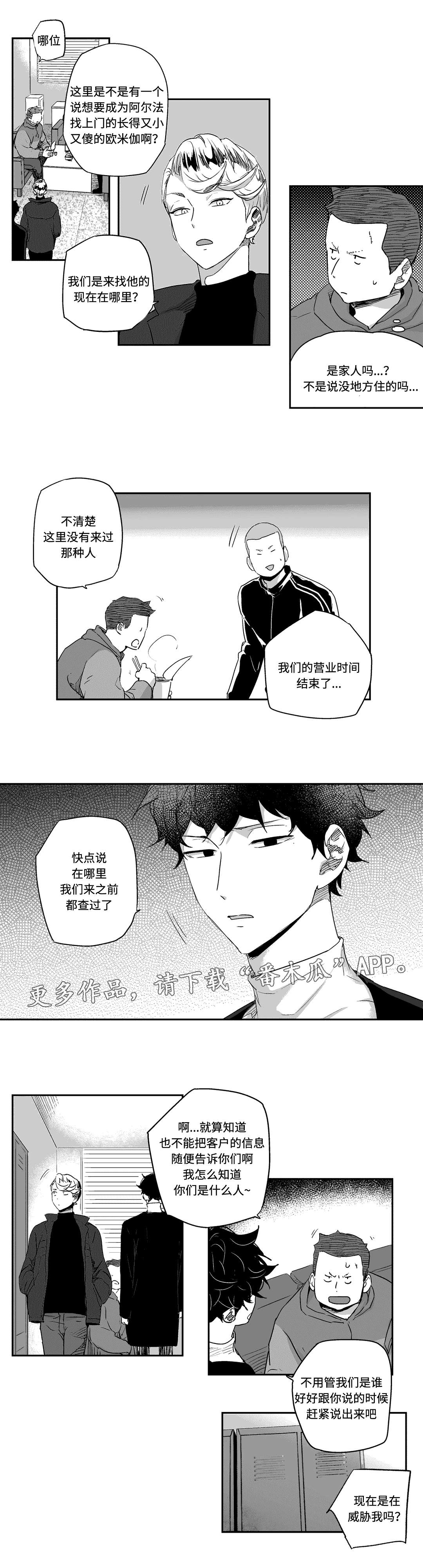 不枉此生歌词完整版漫画,第11章：搜查2图