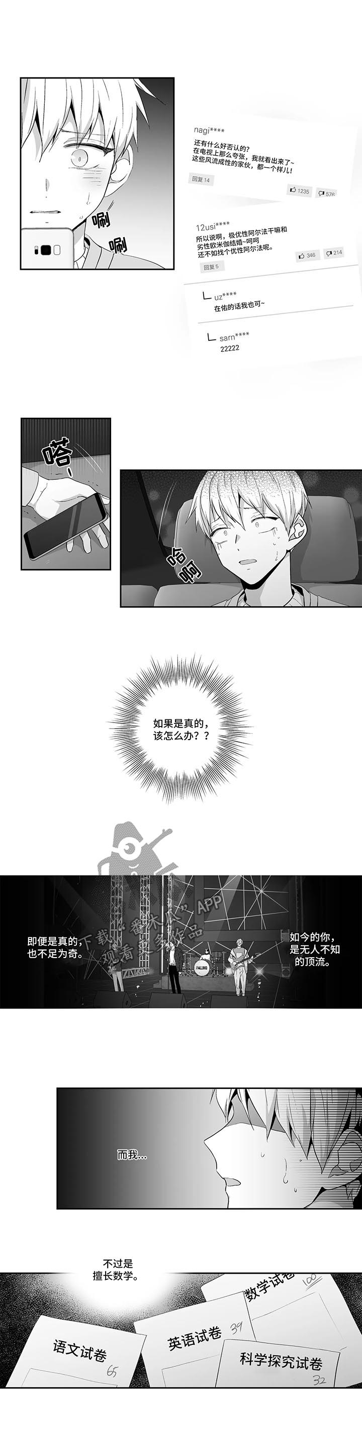 不枉此生此行漫画,第128章：【第二季】惴惴不安2图