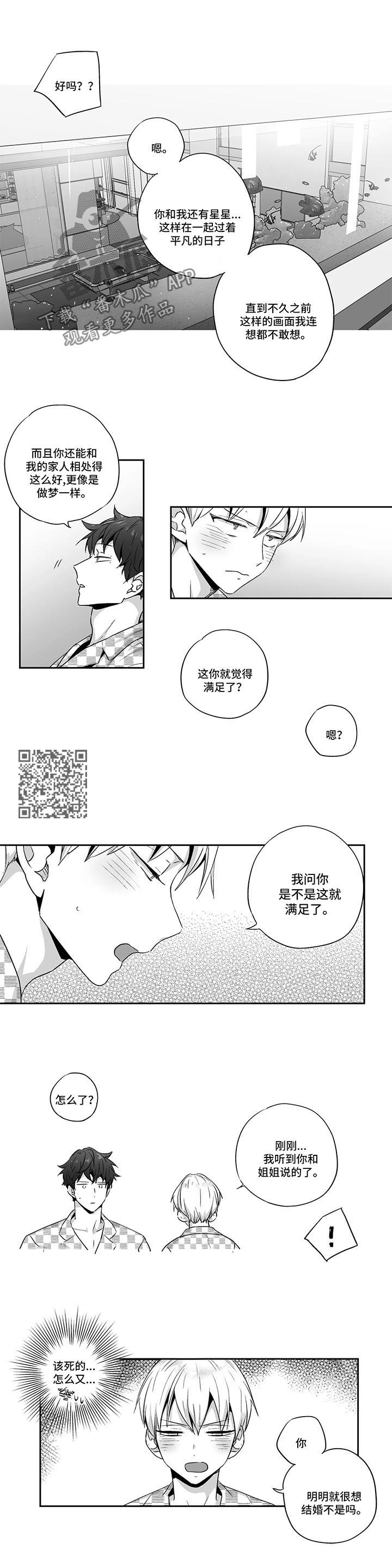 不枉此生入人间漫画,第101章：【第二季】我愿意和你结婚2图