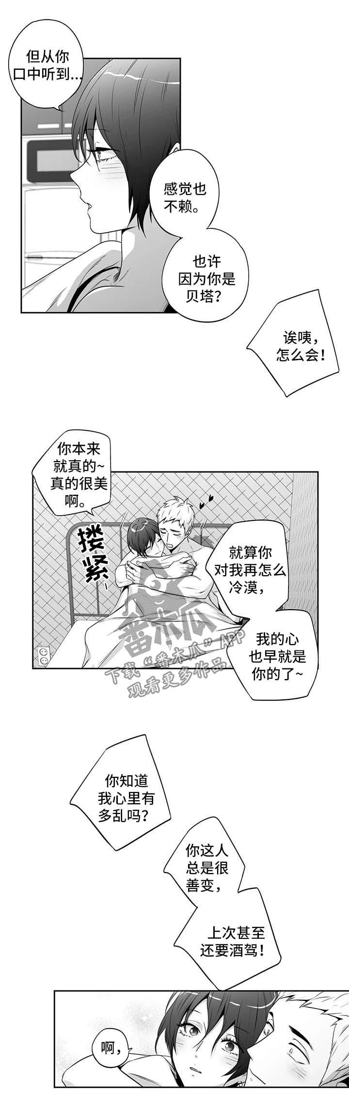 不枉此生的优美句子漫画,第159章：【第二季】邀请2图