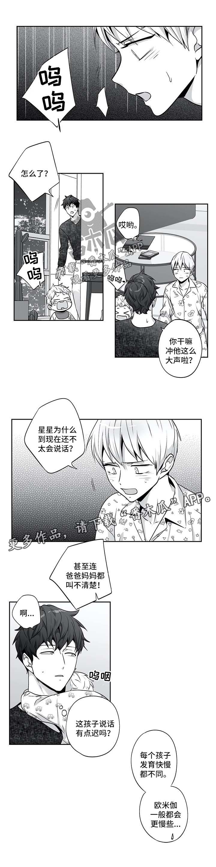 不枉此生来人间漫画,第141章：【第二季】戒指1图