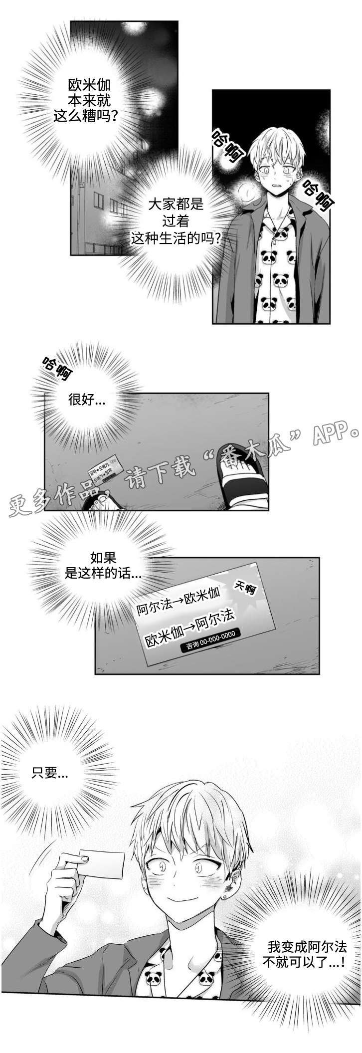 不忘此生阿yue漫画,第9章：袭击2图