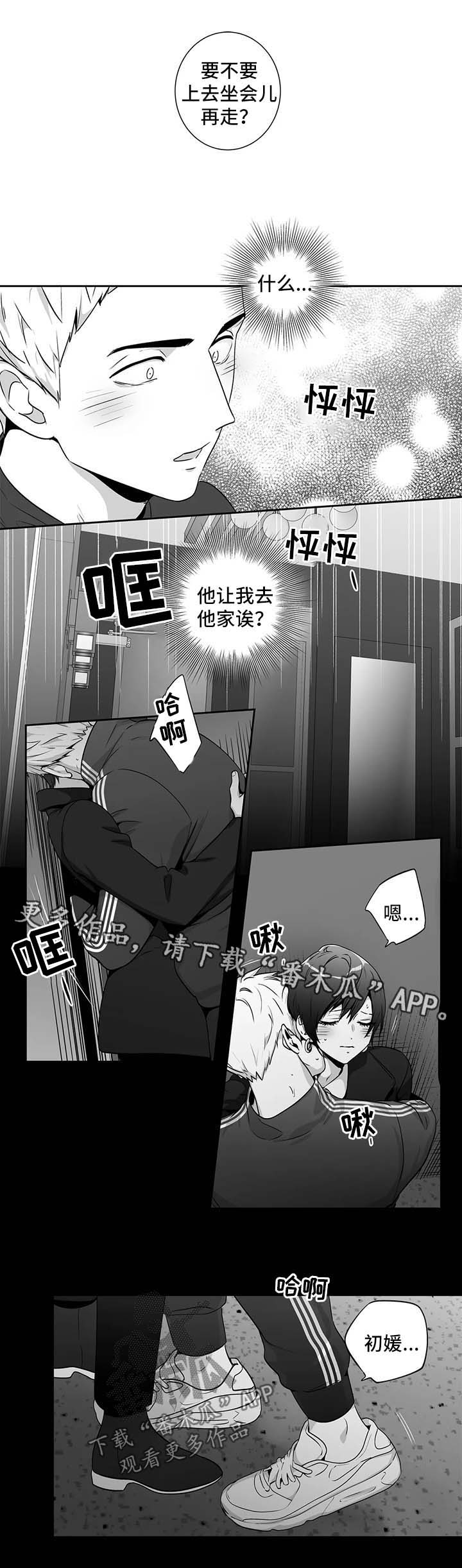 不妄此生与不枉此生漫画,第155章：【第二季】混乱1图