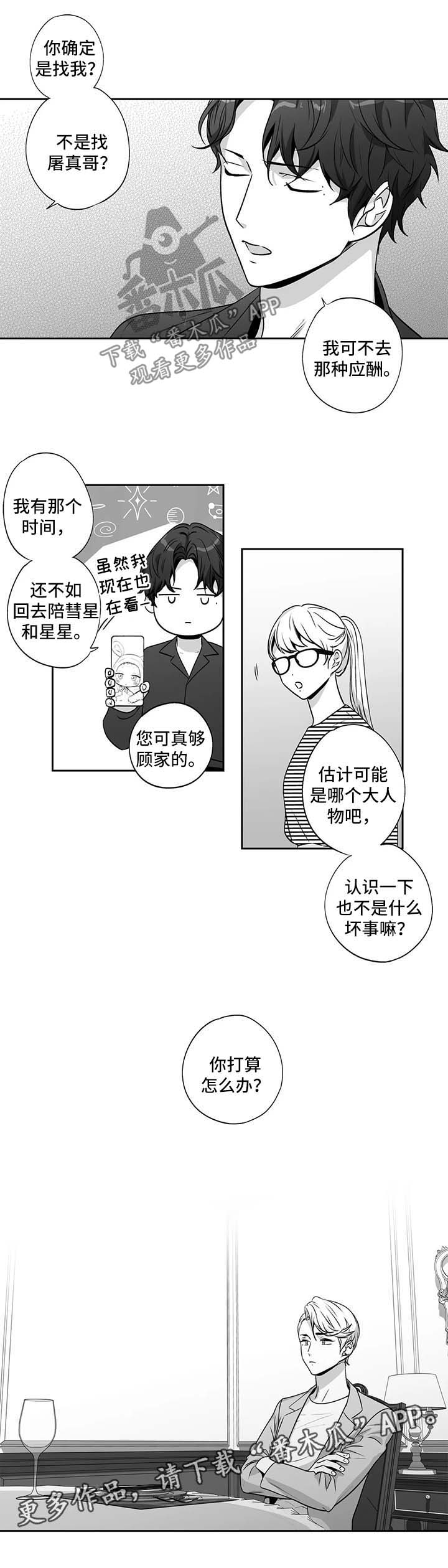 不枉此生歌词完整版漫画,第164章：【第二季】道歉2图