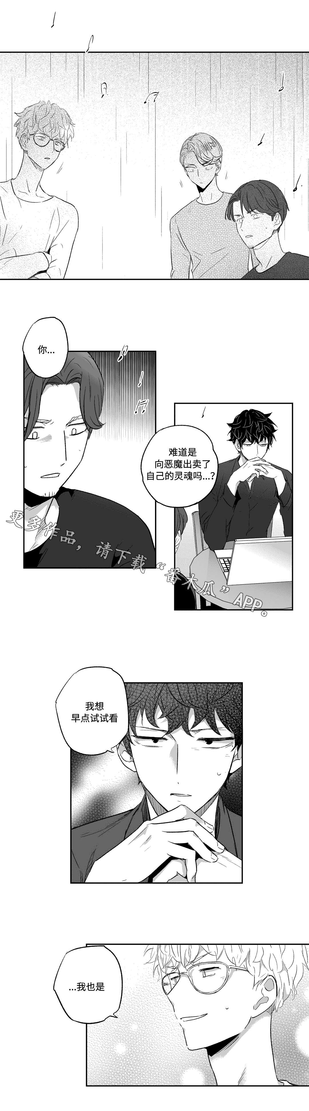 不枉此生的上一句漫画,第18章：灵感2图