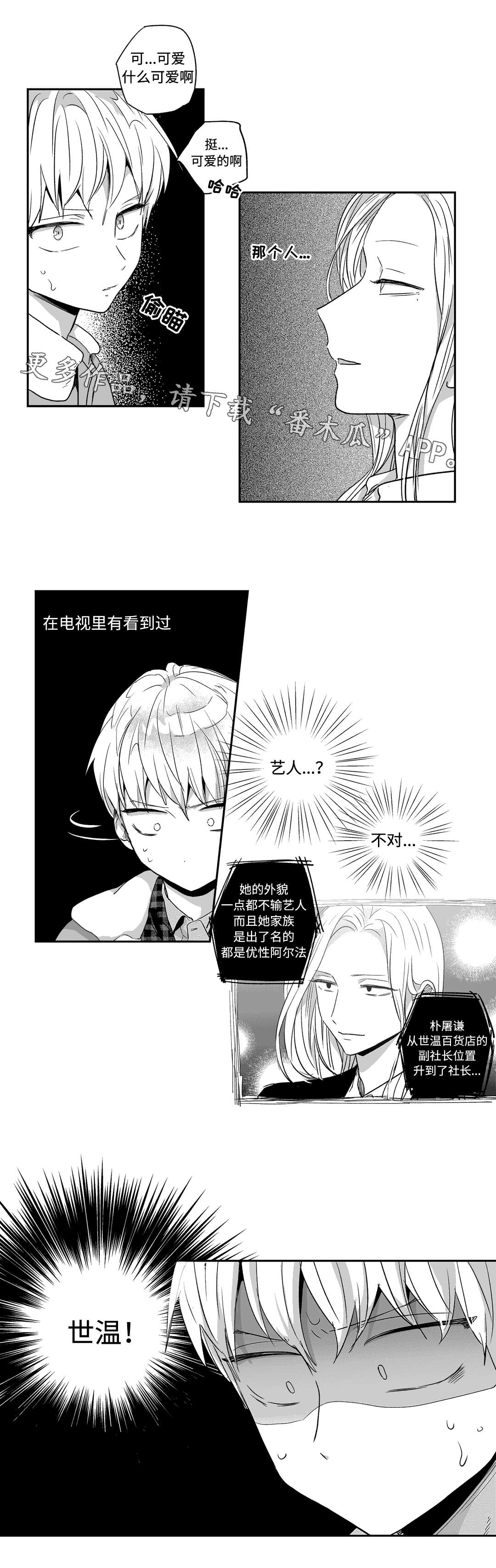 不枉此生的意思下一句漫画,第45章：身份2图