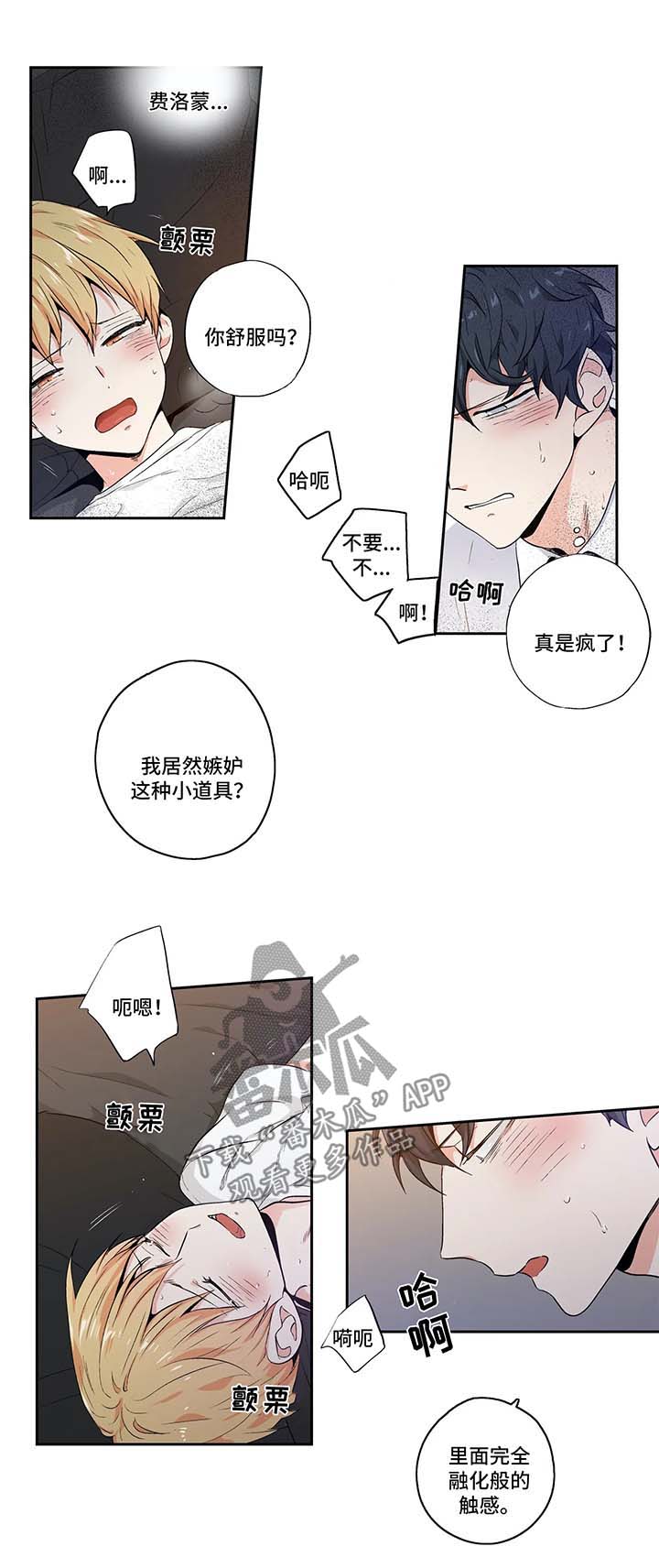 不枉此生原版原唱漫画,第125章：【第二季】糟糕透了2图