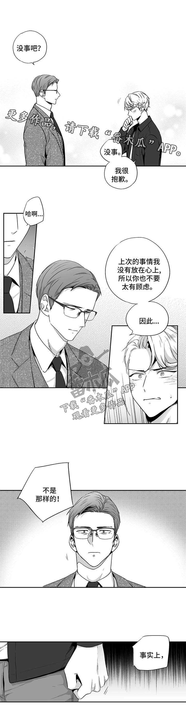 不妄此生与不枉此生漫画,第97章：【第二季】与贝塔亲密的方式2图