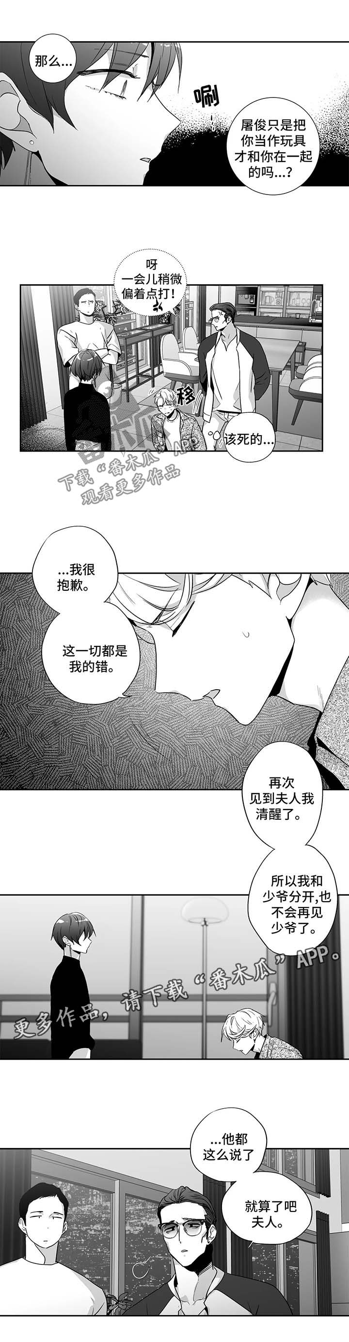 不枉此生2漫画,第113章：【第二季】被抓2图