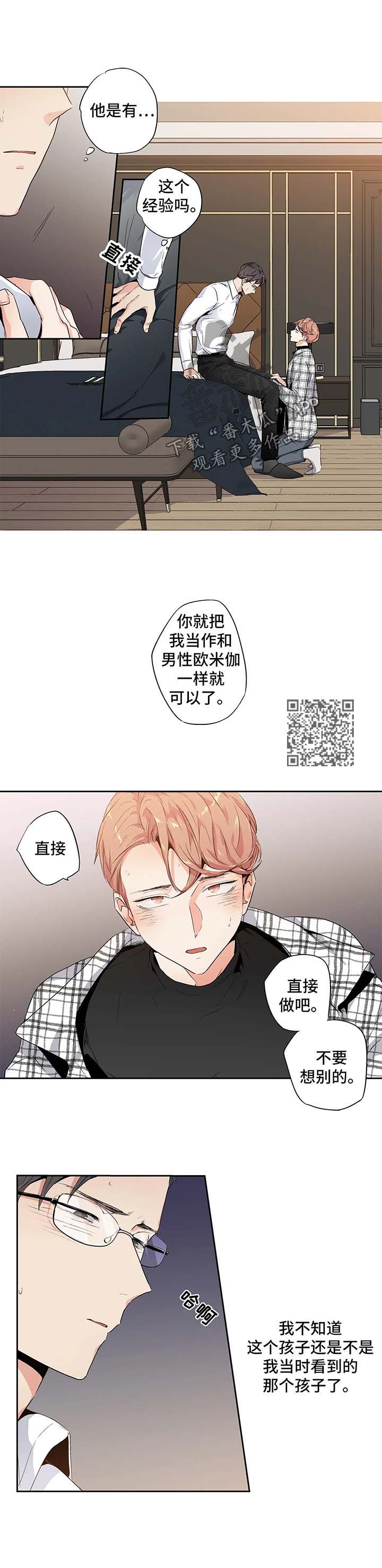 不枉此生完整漫画,第88章：【第二季】不是孩子2图