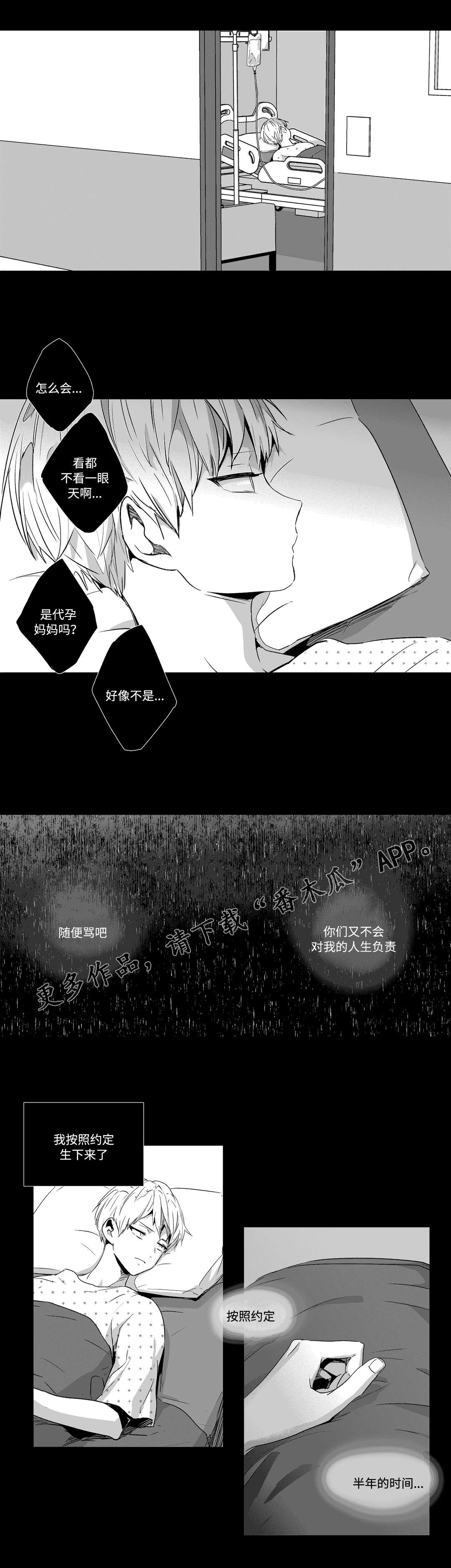 不忘此生 阿yueyue下载漫画,第56章：说谎2图