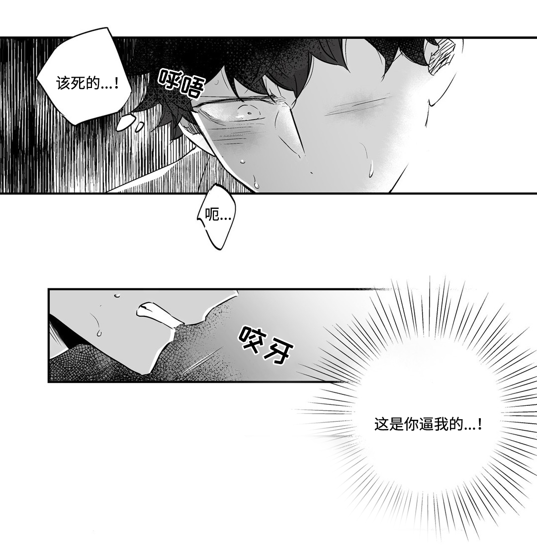 不枉此生共白头漫画,第5章：逃跑2图