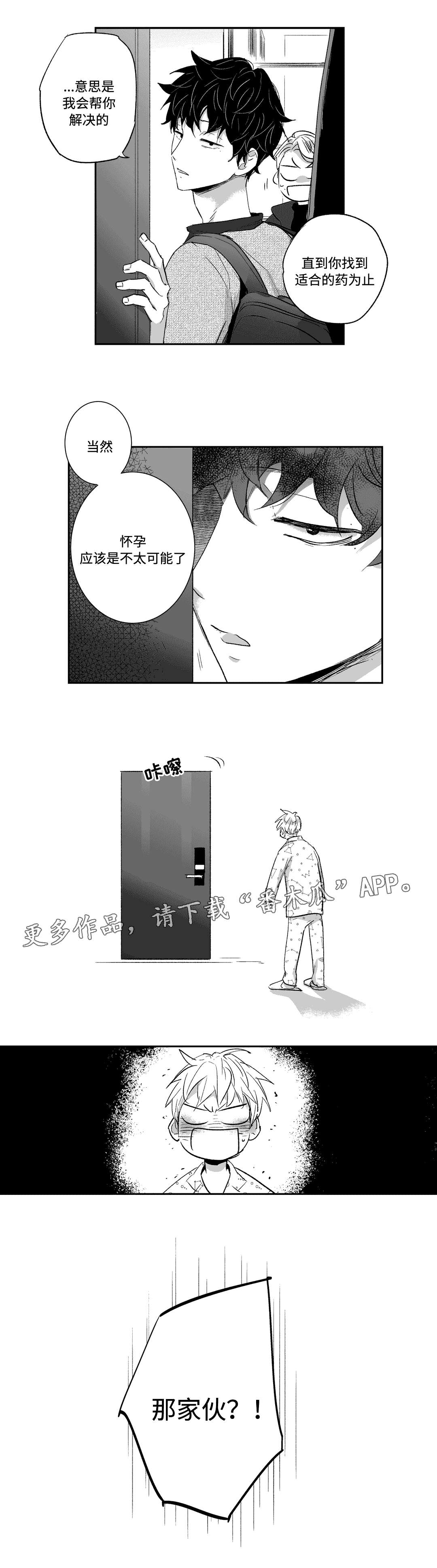 不枉此生的上一句漫画,第18章：灵感2图