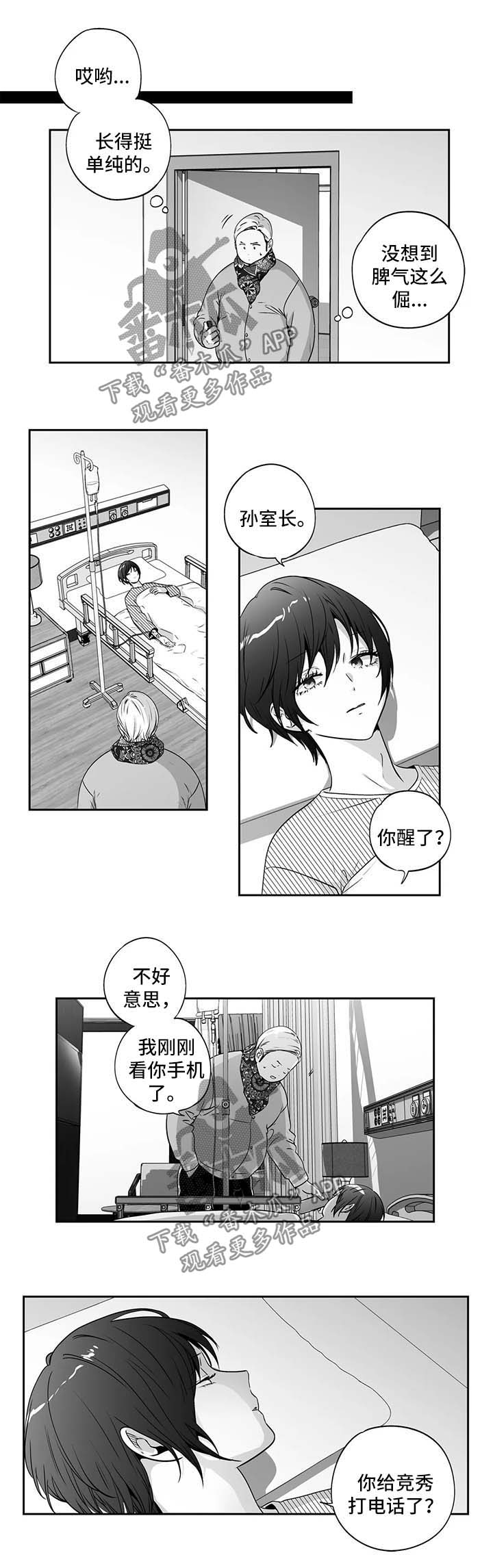 不枉此生入华夏漫画,第163章：【第二季】拜托你一件事2图