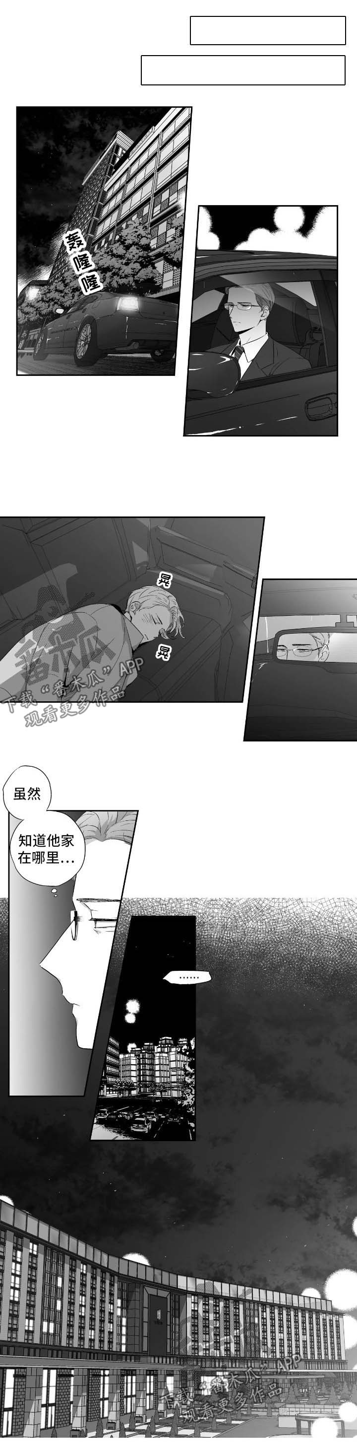 不枉此生漫画,第87章：【第二季】坦白1图