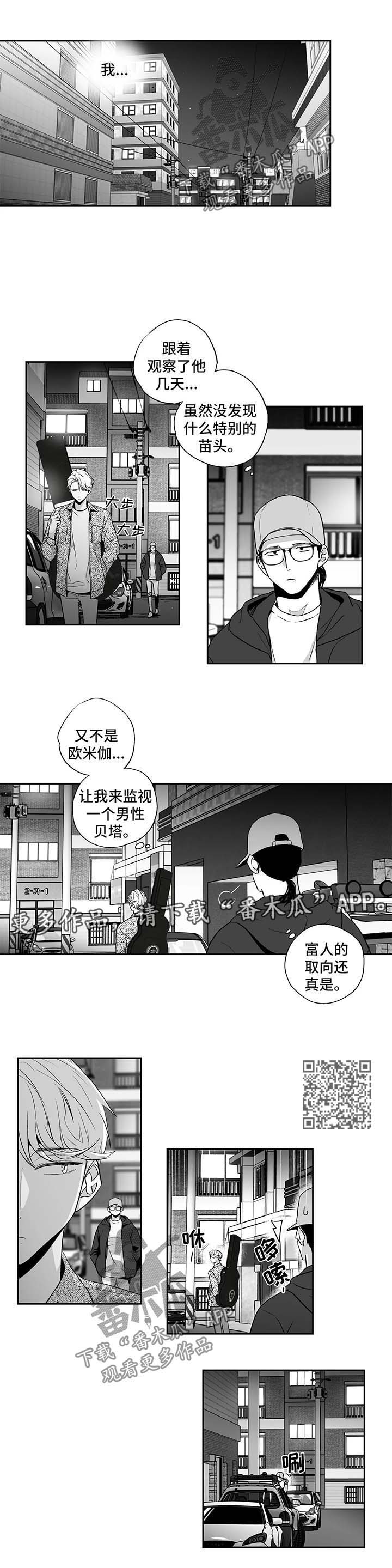 不枉此生入华夏漫画,第112章：【第二季】该怎么办才好2图