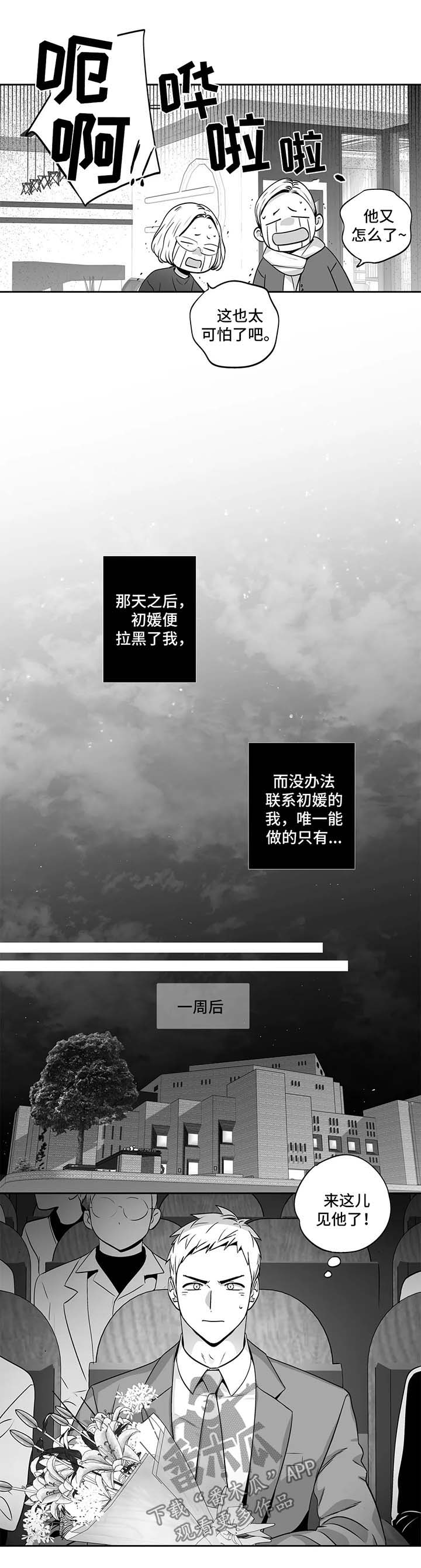 不枉此生入华夏漫画,第157章：【第二季】演奏会2图