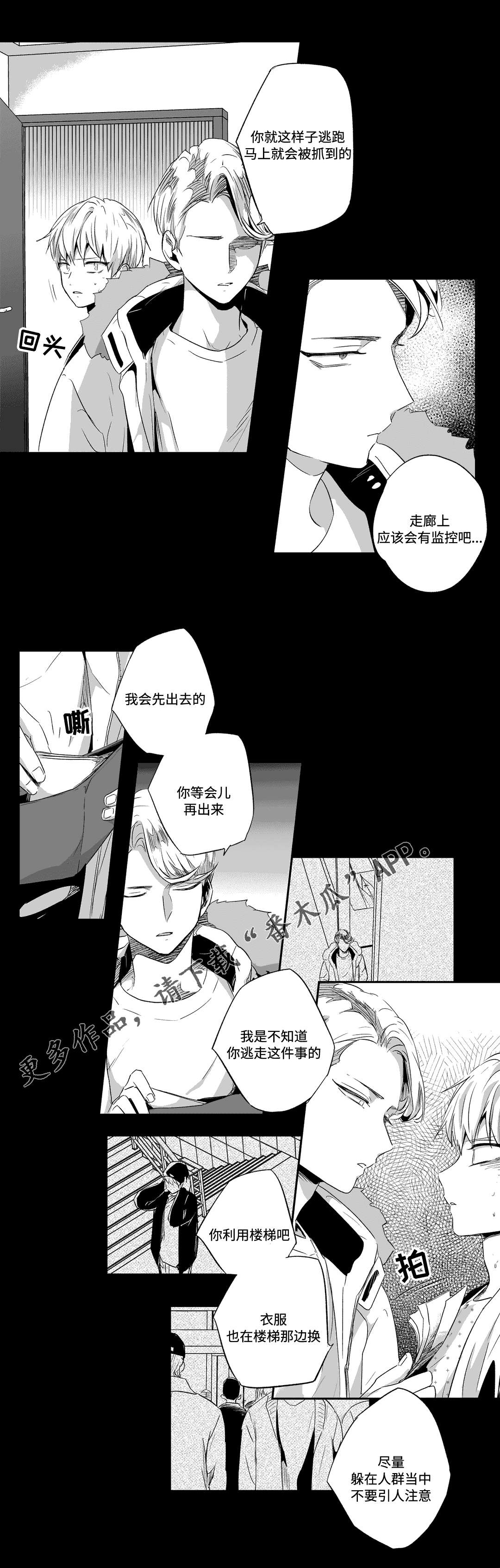 不枉此生漫画,第57章：远离1图