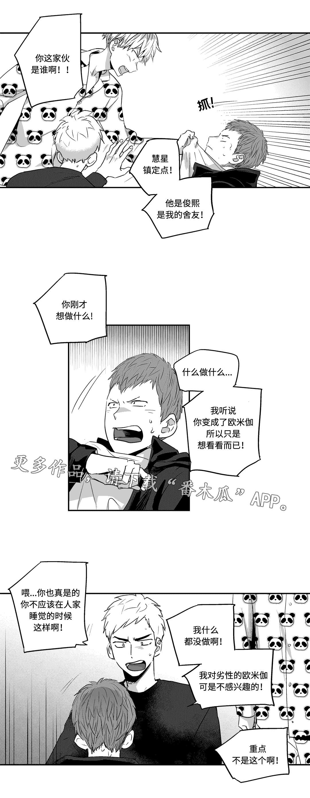 不枉此生很牛掰的句子漫画,第9章：袭击2图