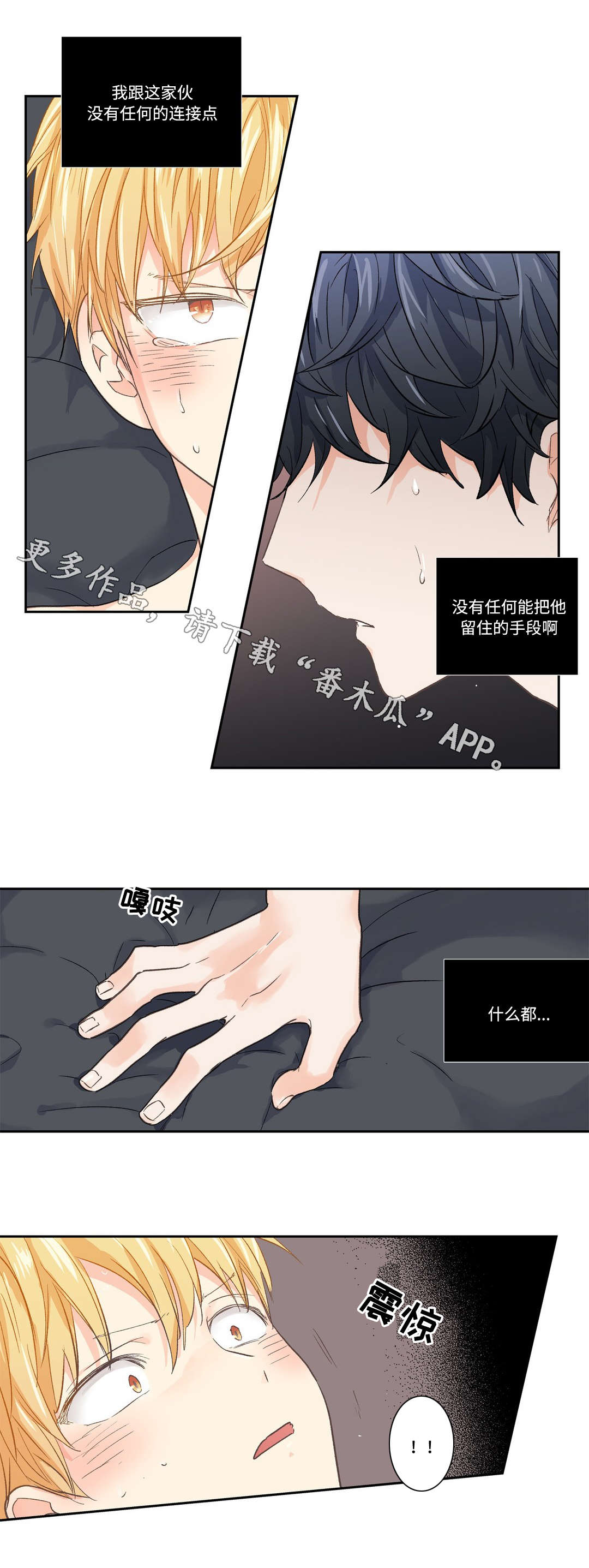 不枉此生漫画,第30章：强迫2图