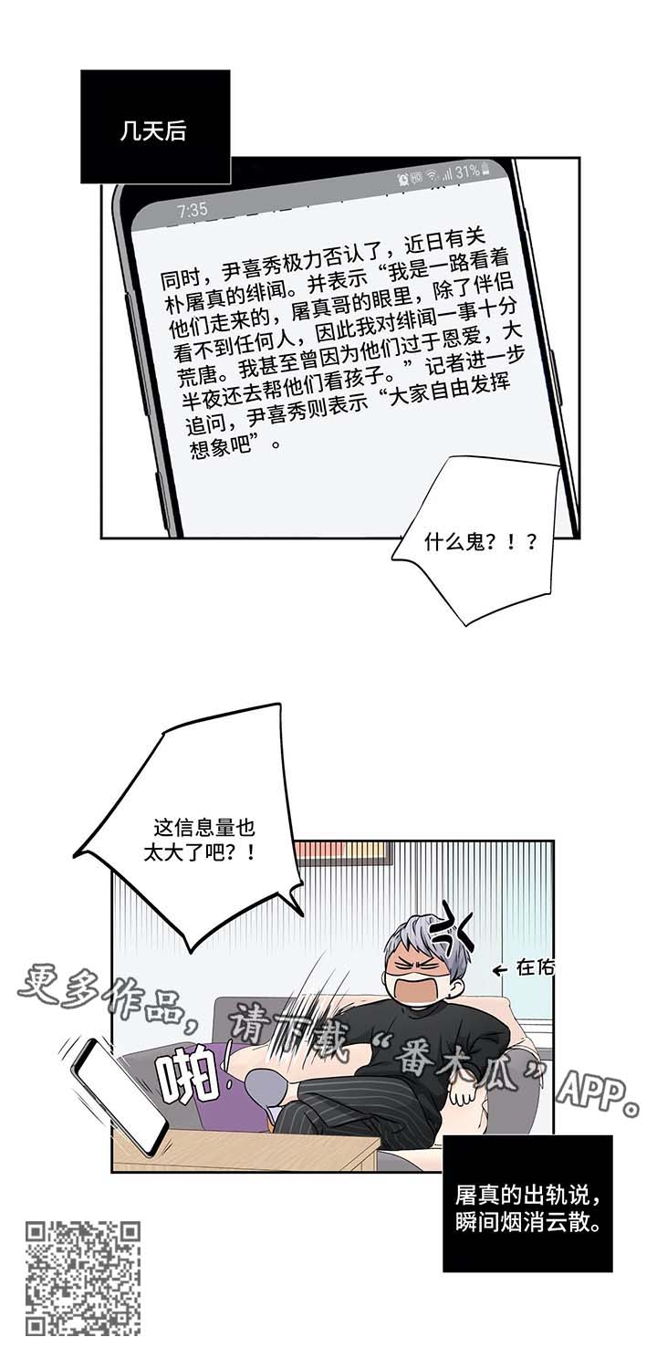 不枉此生入华夏漫画,第133章：【第二季】求助1图