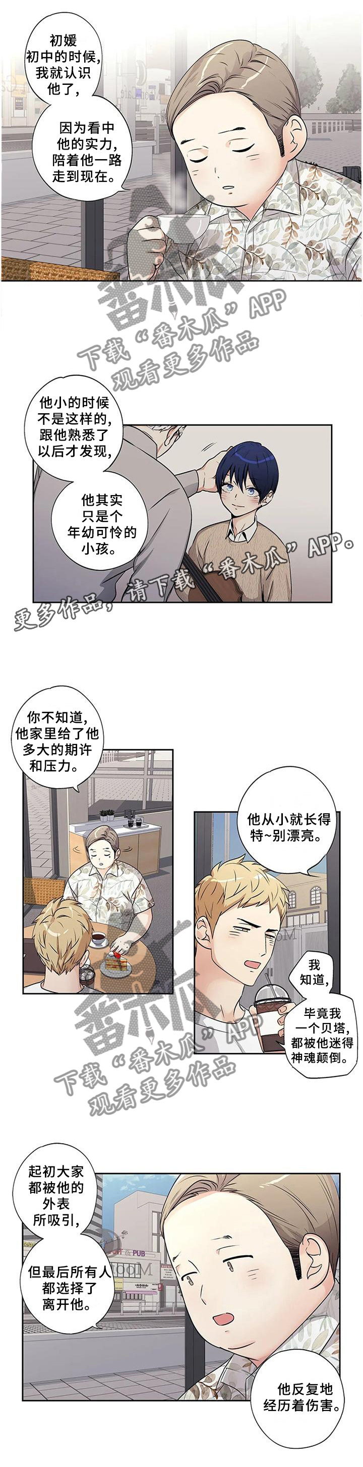 不枉此生的上一句漫画,第170章：【第二季】改变1图