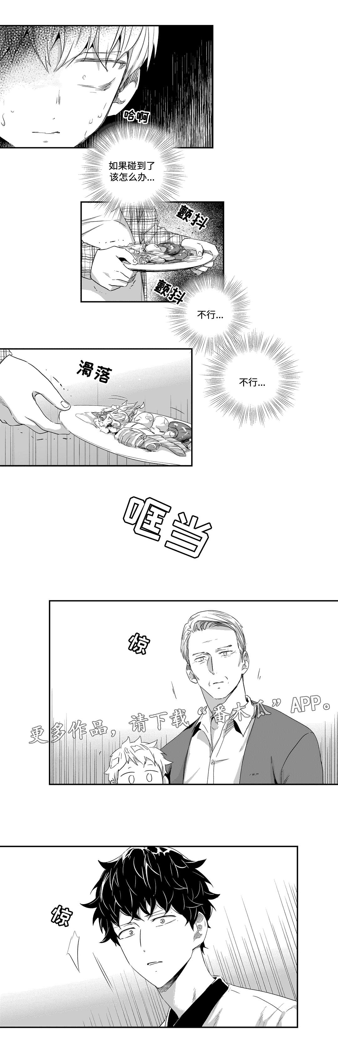 不枉此生的近义词漫画,第48章：父亲1图