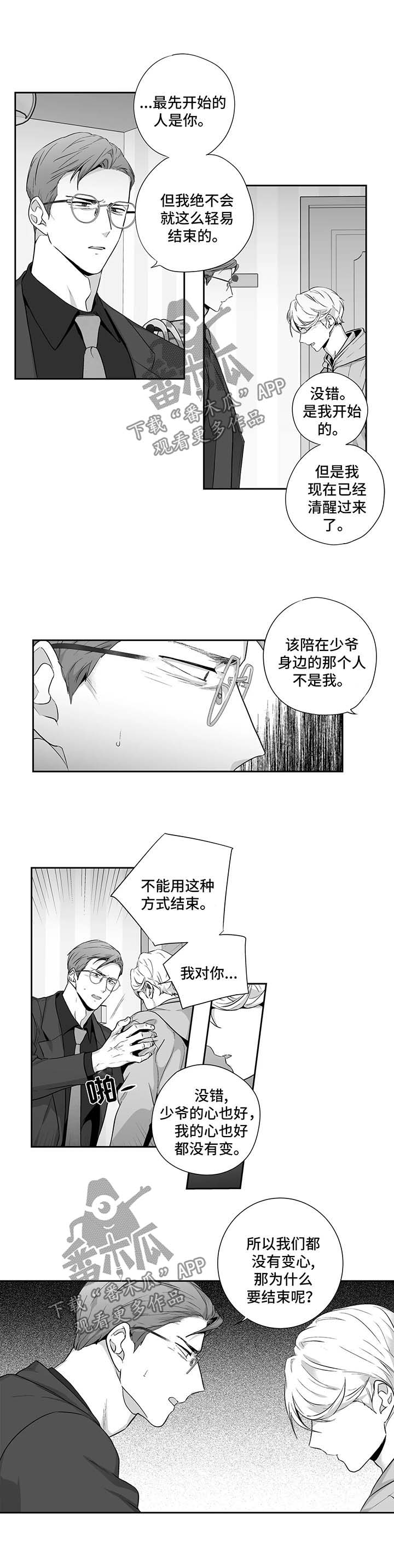 不枉此生的近义词漫画,第110章：【第二季】再给我一点时间1图