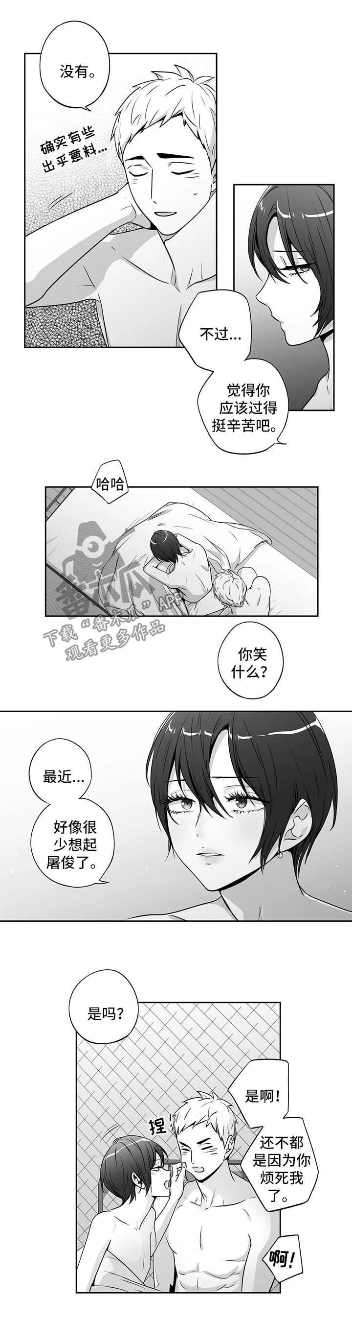 不枉此生歌曲漫画,第160章：【第二季】都认识2图