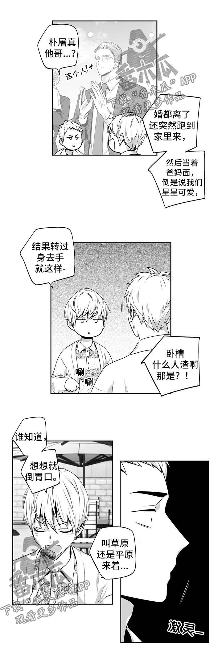 不忘此生阿yue漫画,第160章：【第二季】都认识1图