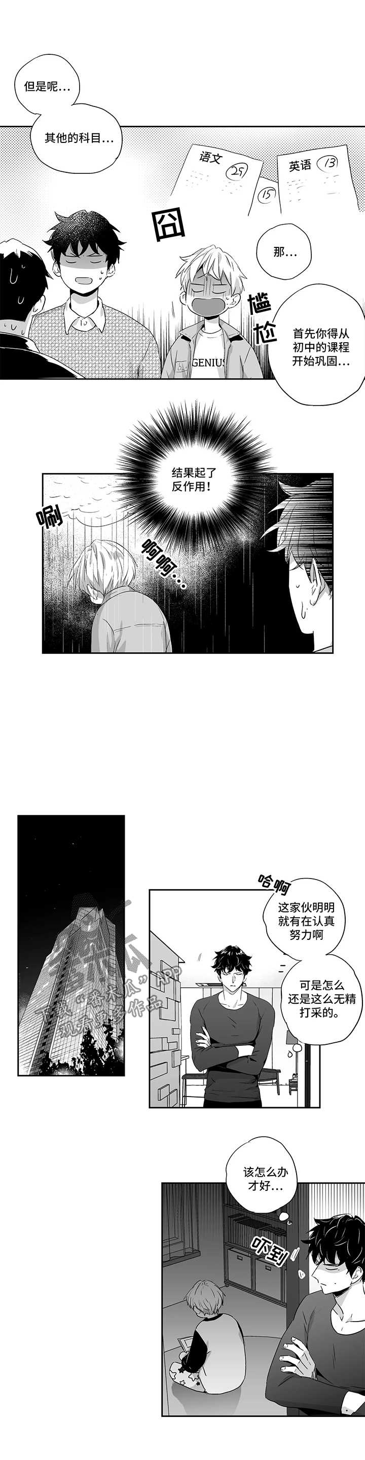 不枉此生漫画,第79章：【第二季】来访2图