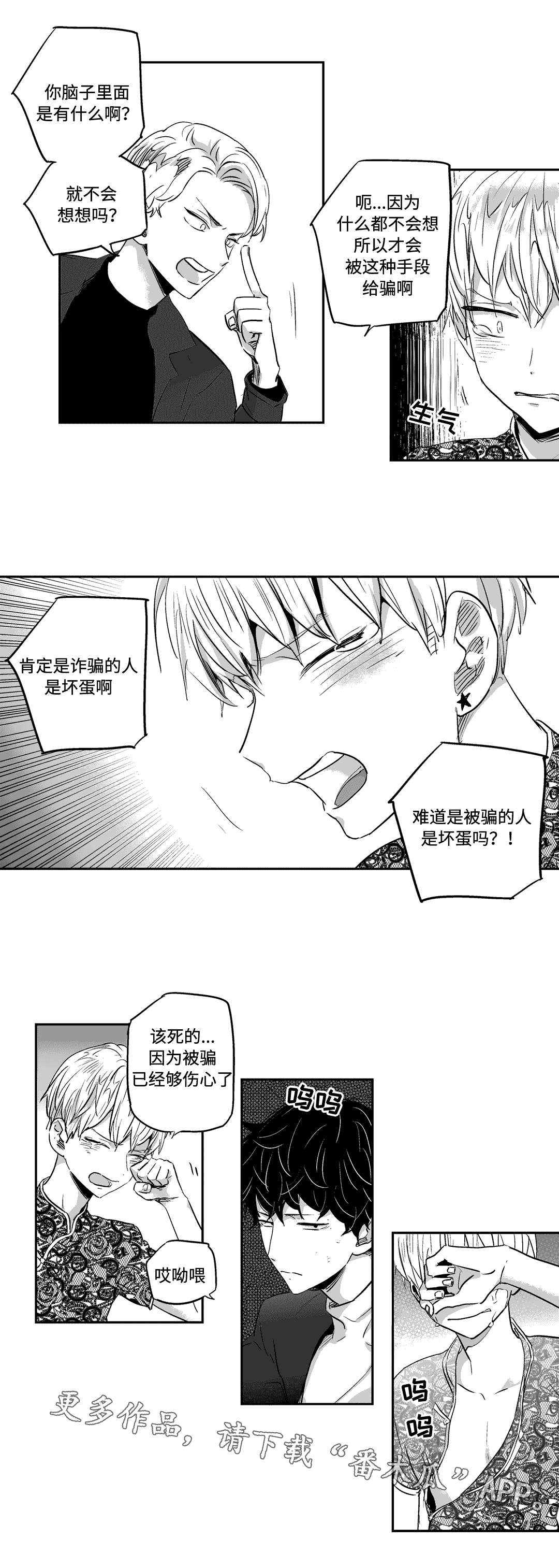 不枉此生钟欣潼谭耀文漫画,第14章：住所1图