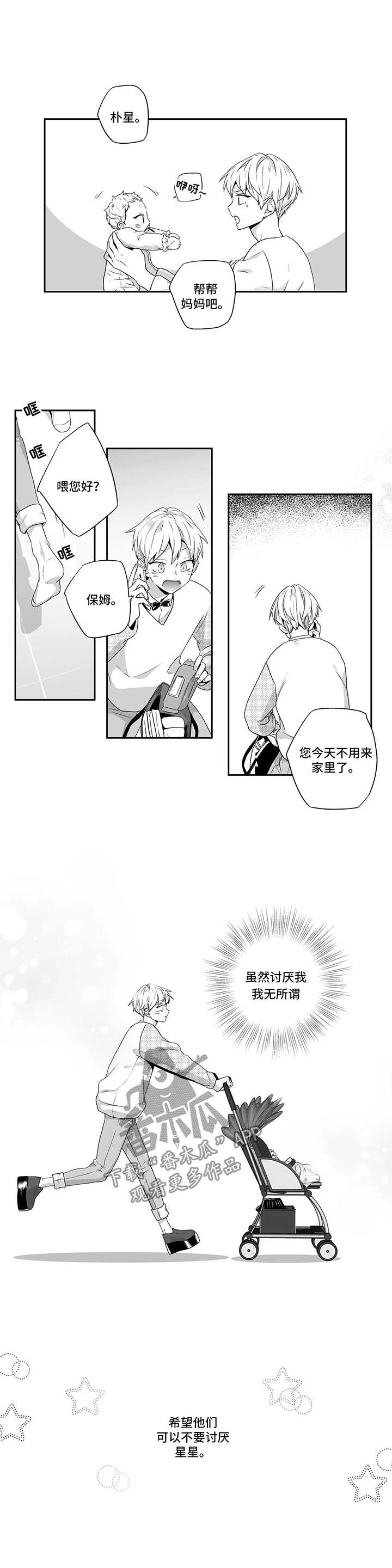 不枉此生陈百强漫画,第80章：【第二季】下定决心1图