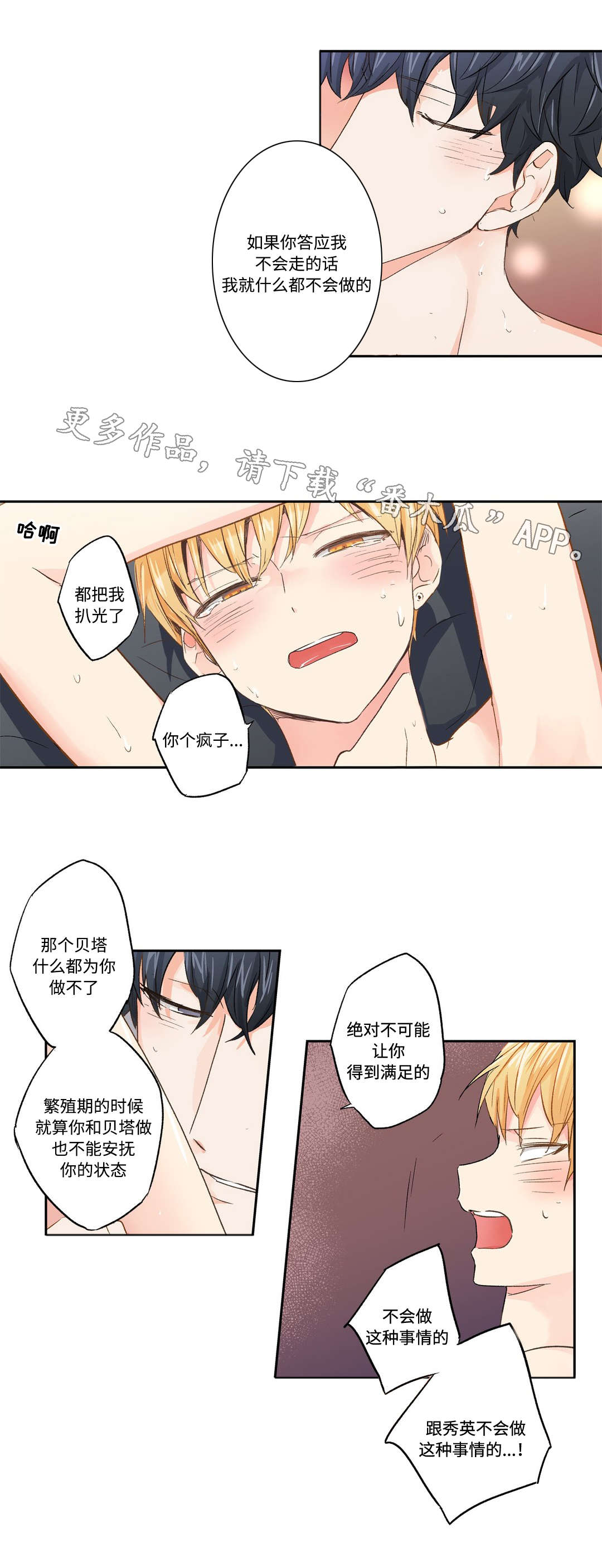 不枉此生漫画,第30章：强迫2图
