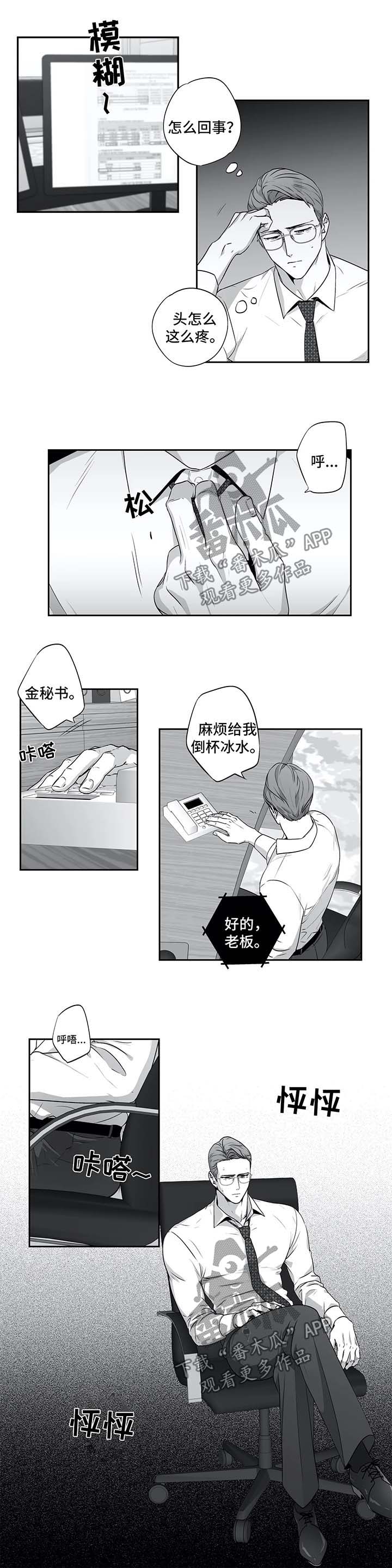 不枉此生歌词完整版漫画,第137章：【第二季】难得亲近2图