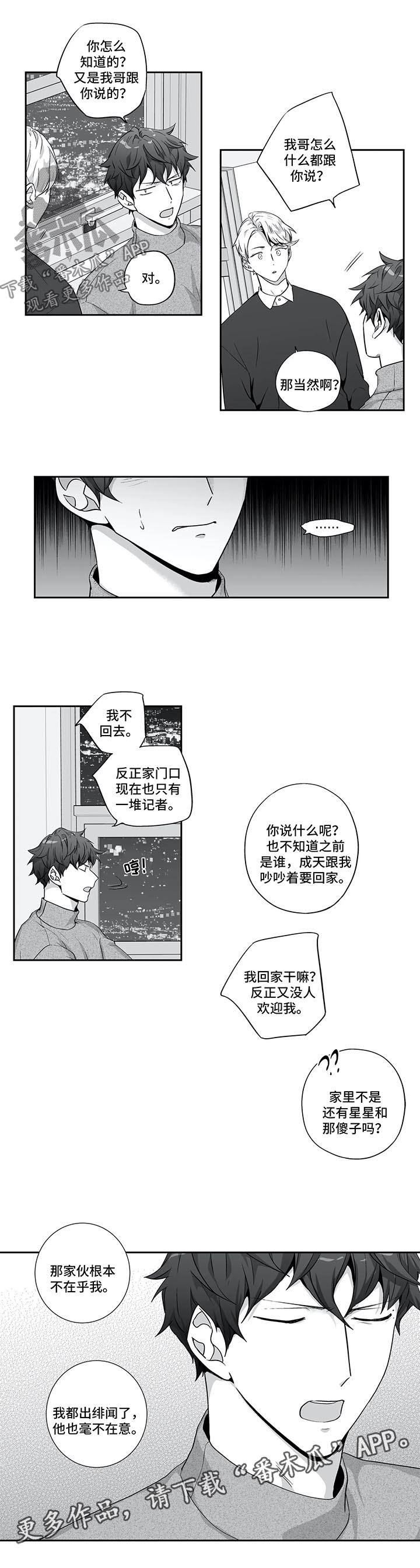 不枉此生的优美句子漫画,第128章：【第二季】惴惴不安1图