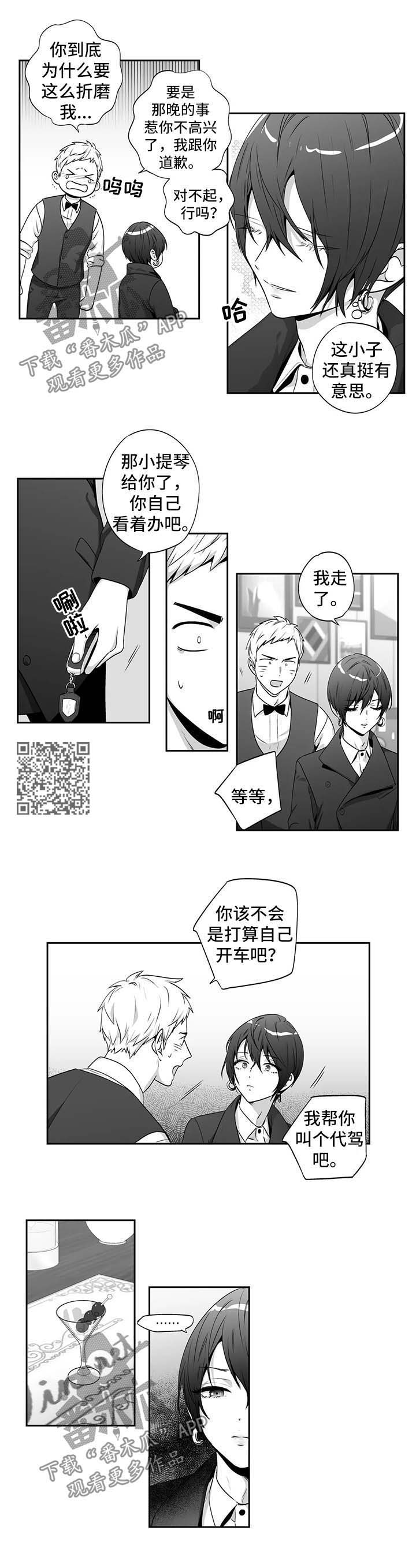 不狂此生还是不枉此生漫画,第154章：【第二季】送回家1图