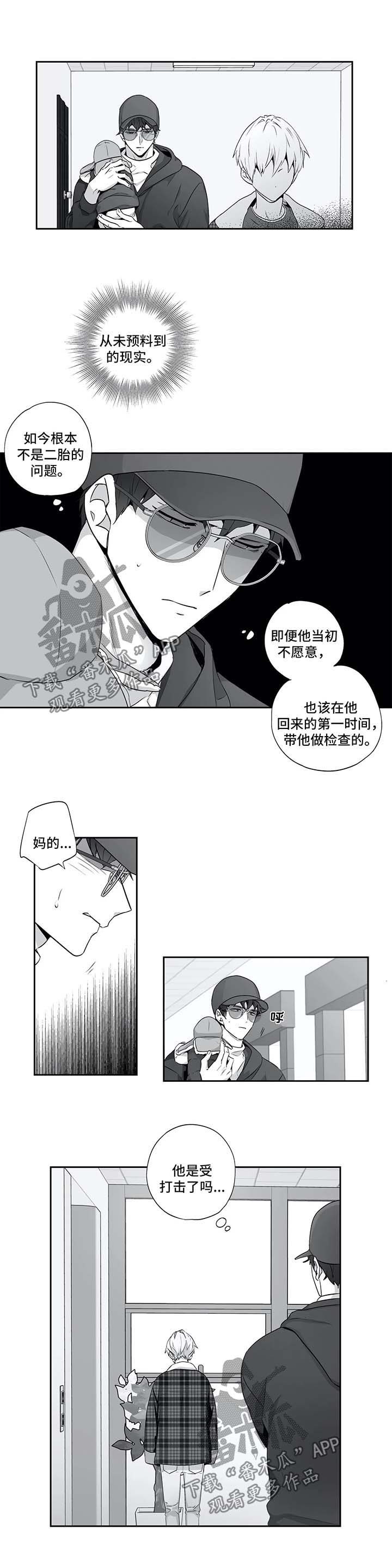 不枉此生入人间漫画,第130章：【第二季】身体检查1图