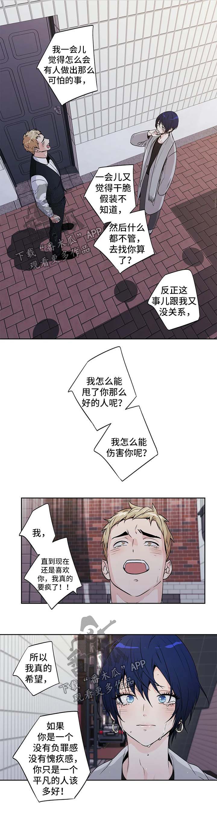 不枉此生的优美句子漫画,第165章：【第二季】一直陪在你身边1图